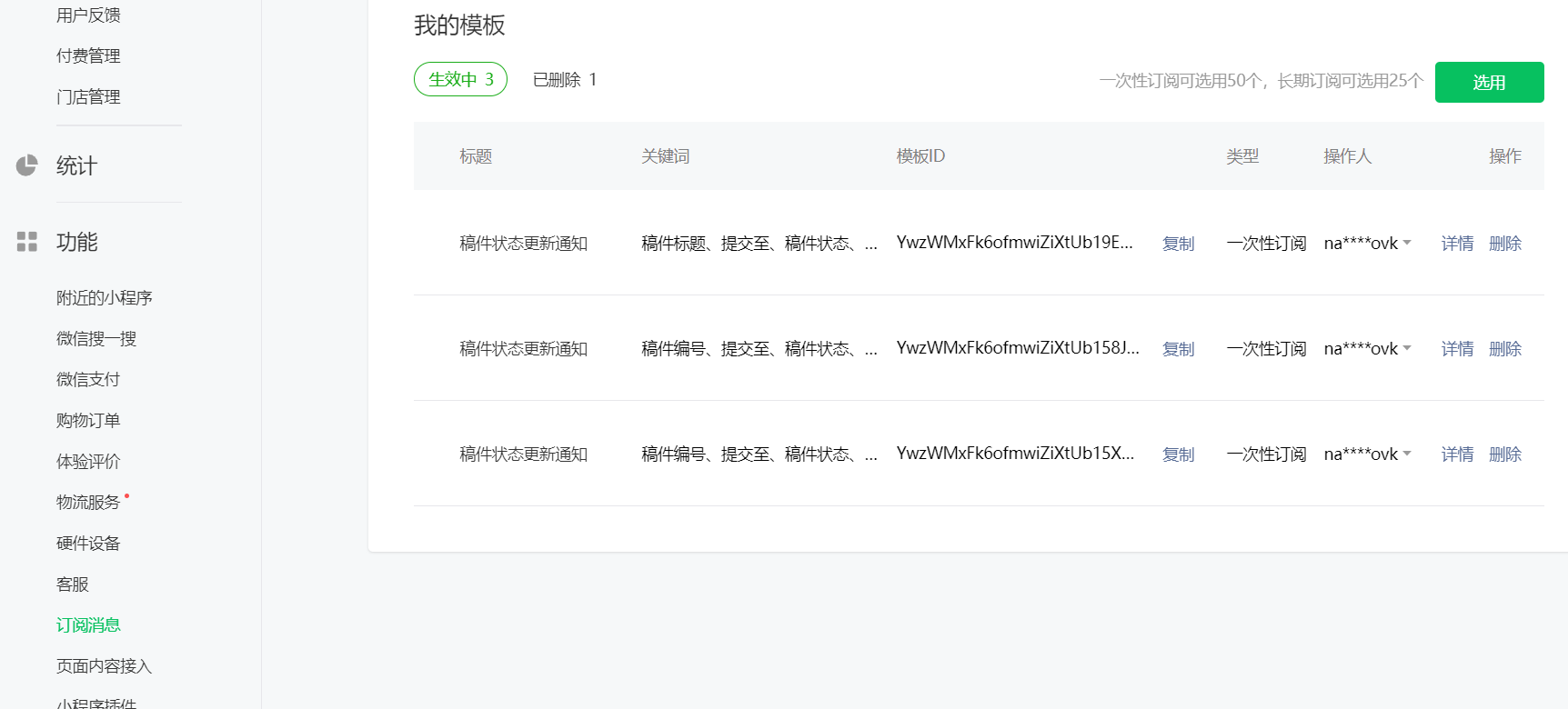 WeChat admin panel